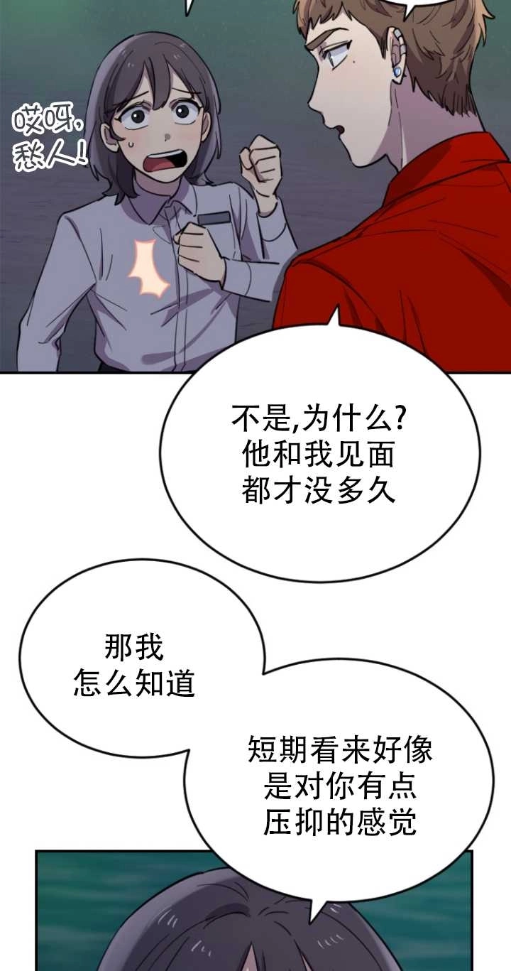 《不可能如此傻瓜》第09话 第9页