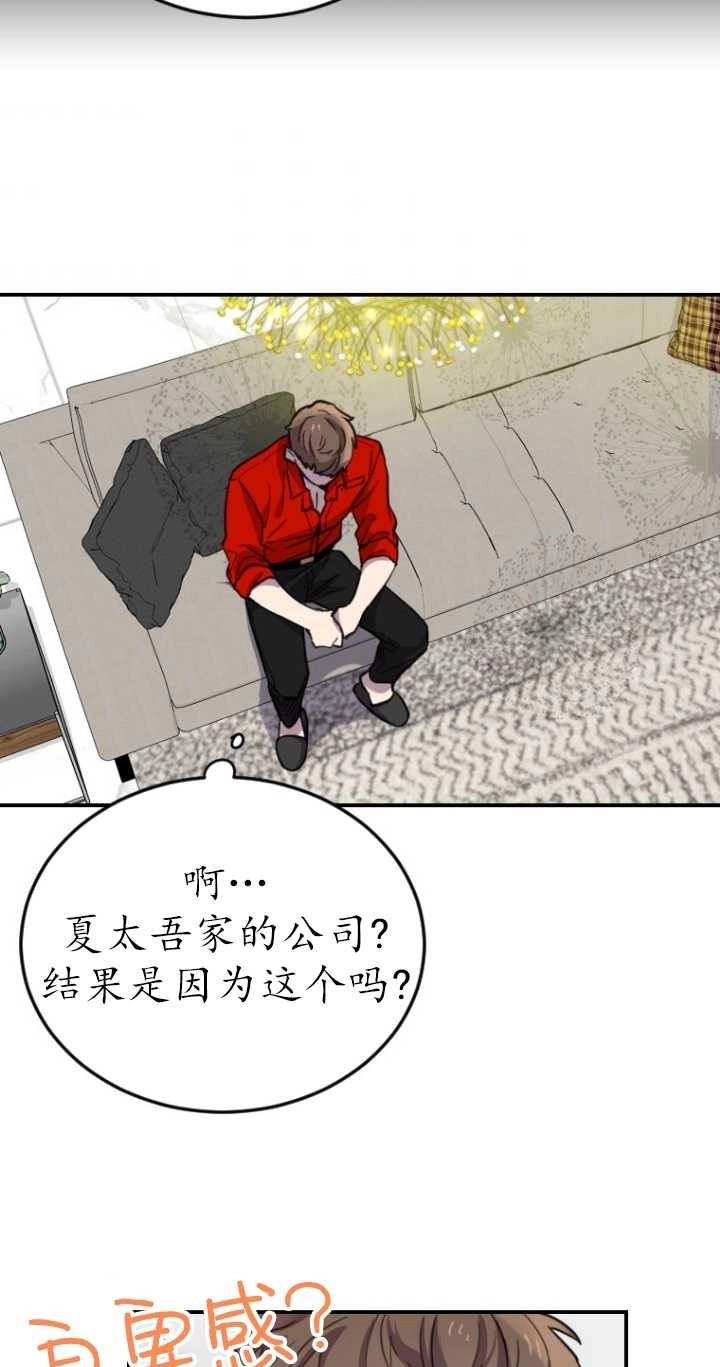 《不可能如此傻瓜》第09话 第92页