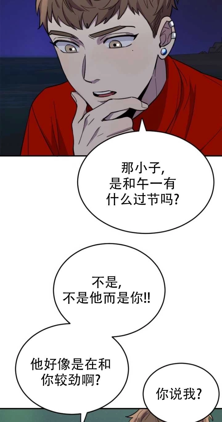 《不可能如此傻瓜》第09话 第8页