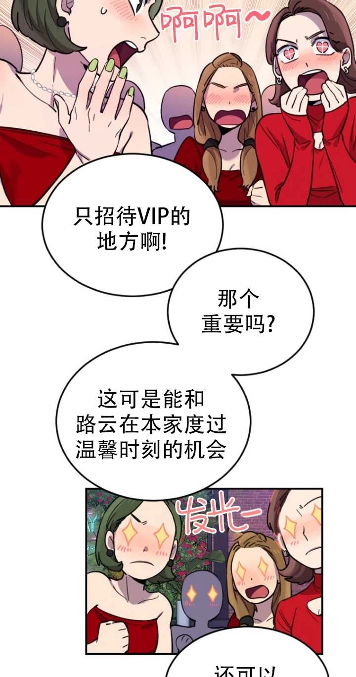 《不可能如此傻瓜》第09话 第50页