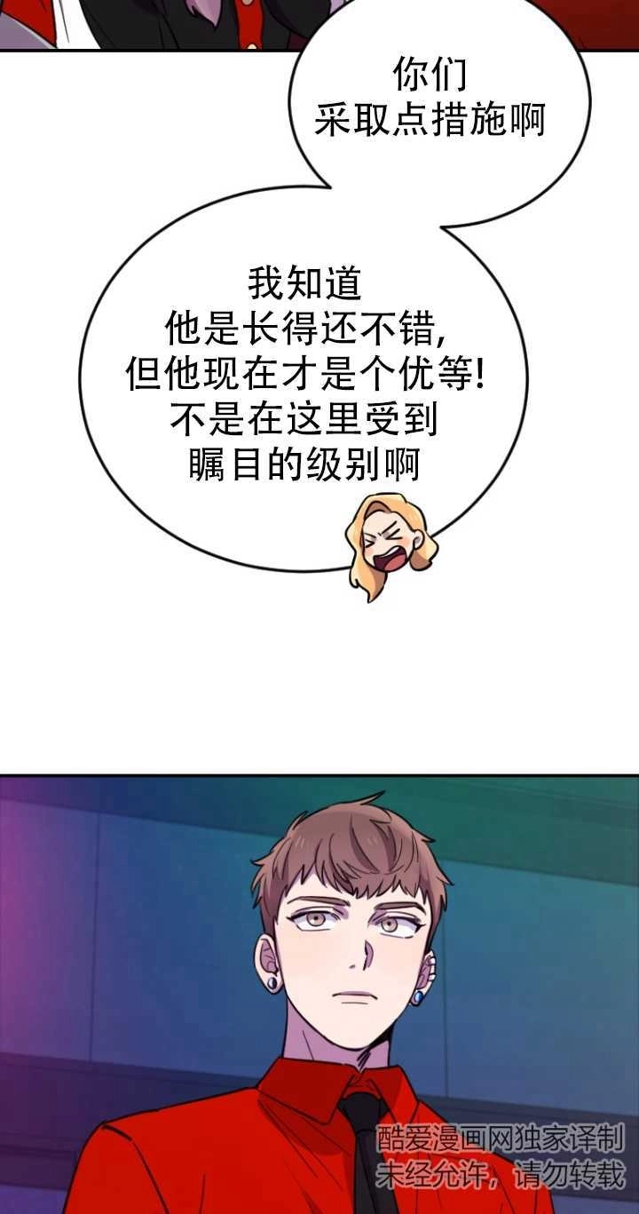 《不可能如此傻瓜》第09话 第33页