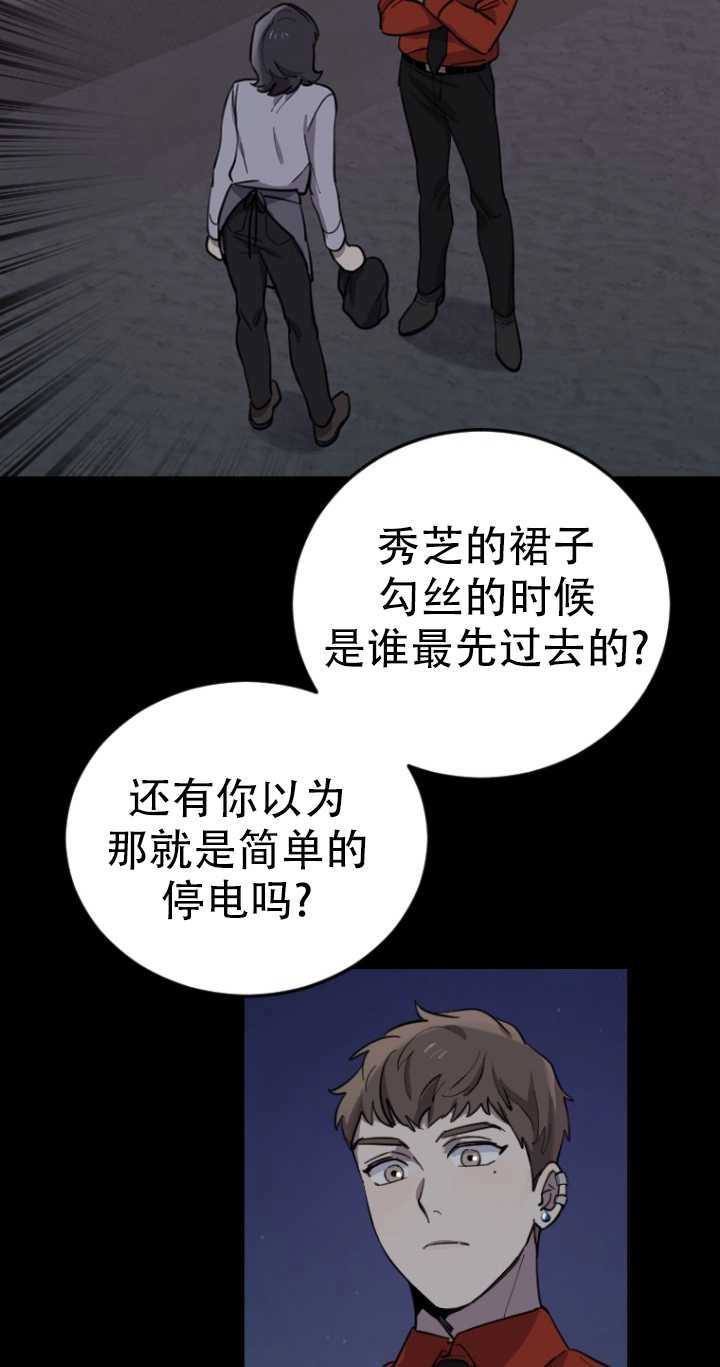 《不可能如此傻瓜》第09话 第71页
