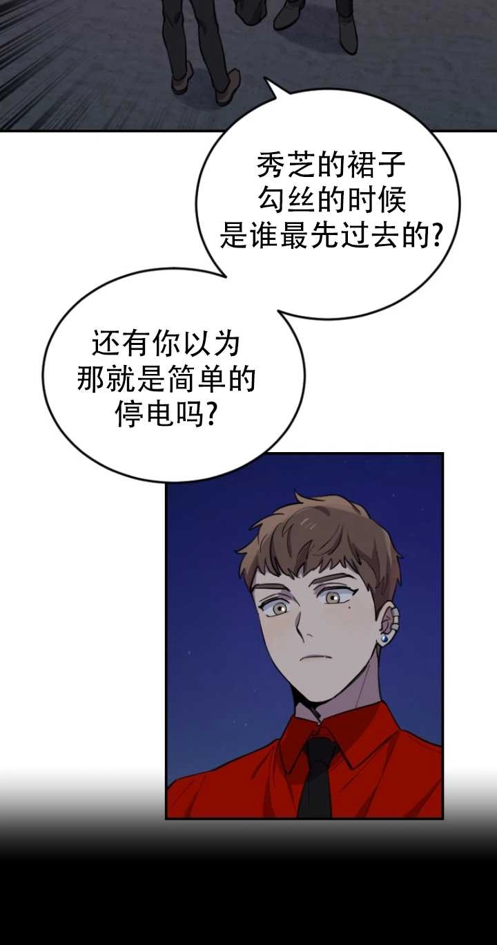 《不可能如此傻瓜》第09话 第5页