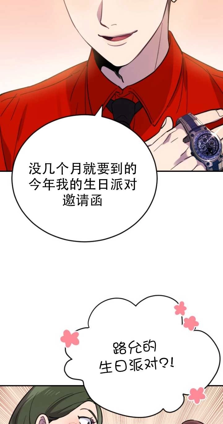 《不可能如此傻瓜》第09话 第49页