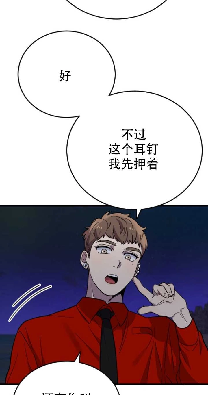 《不可能如此傻瓜》第09话 第21页