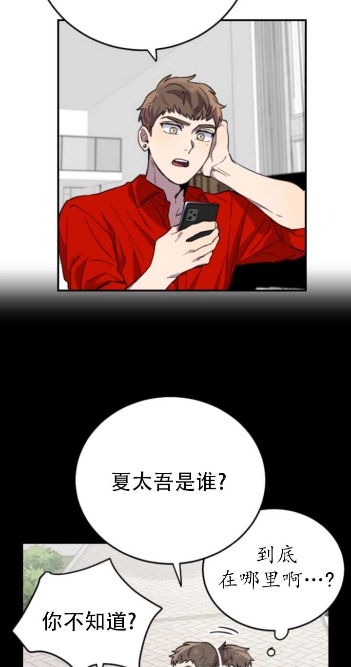《不可能如此傻瓜》第09话 第88页