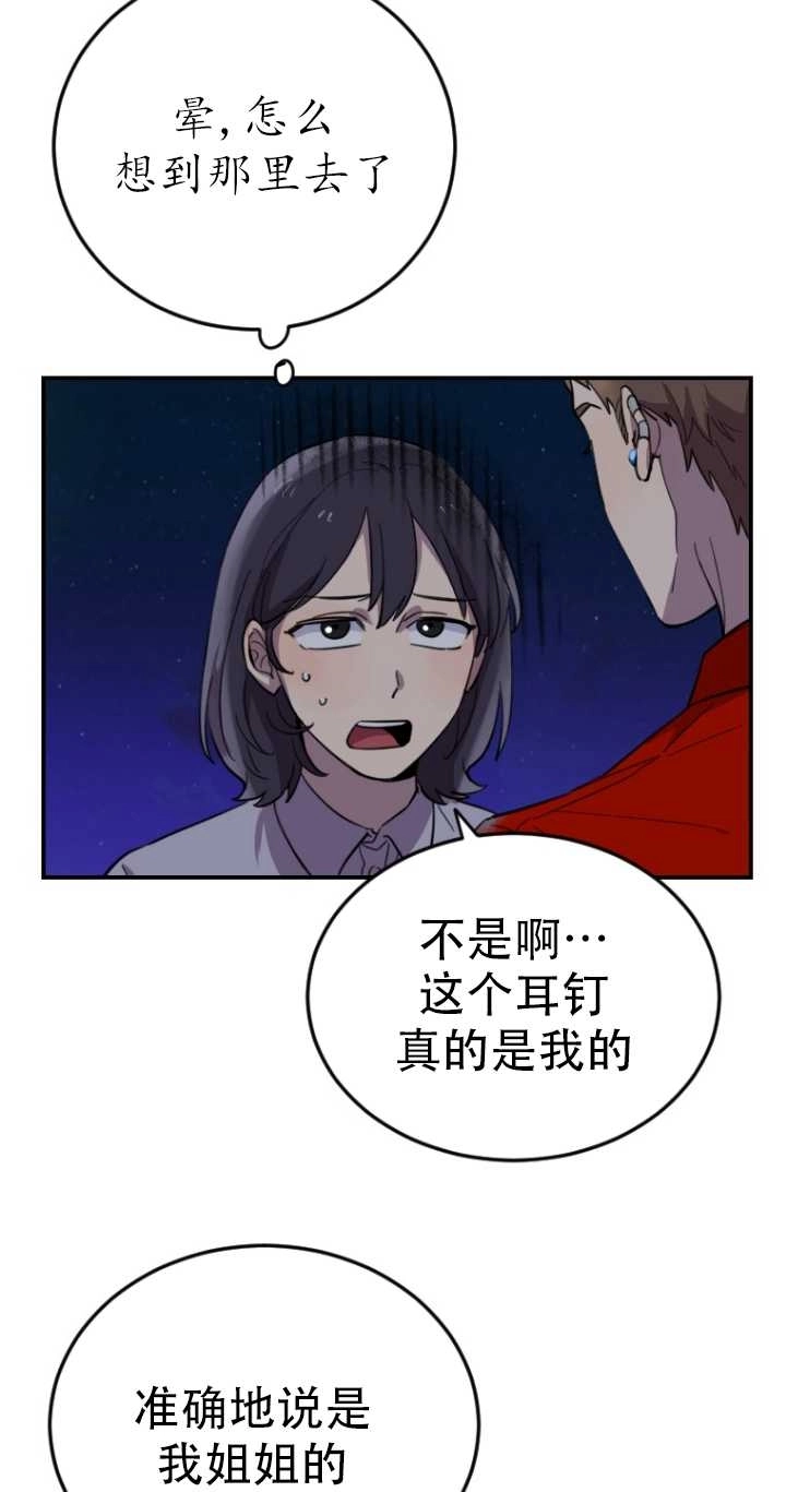 《不可能如此傻瓜》第09话 第14页