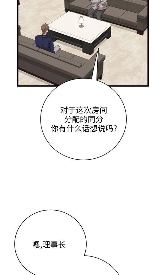 《不可能如此傻瓜》第90话 第69页