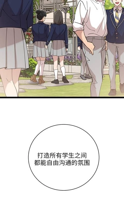 《不可能如此傻瓜》第90话 第76页