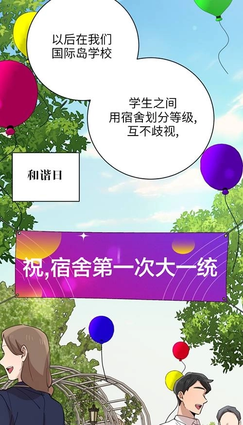 《不可能如此傻瓜》第90话 第75页