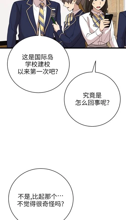 《不可能如此傻瓜》第90话 第57页