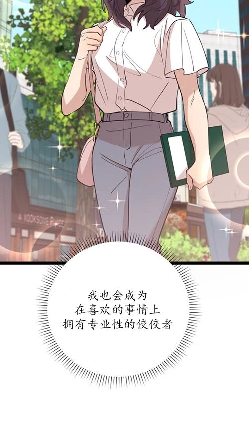 《不可能如此傻瓜》第90话 第8页