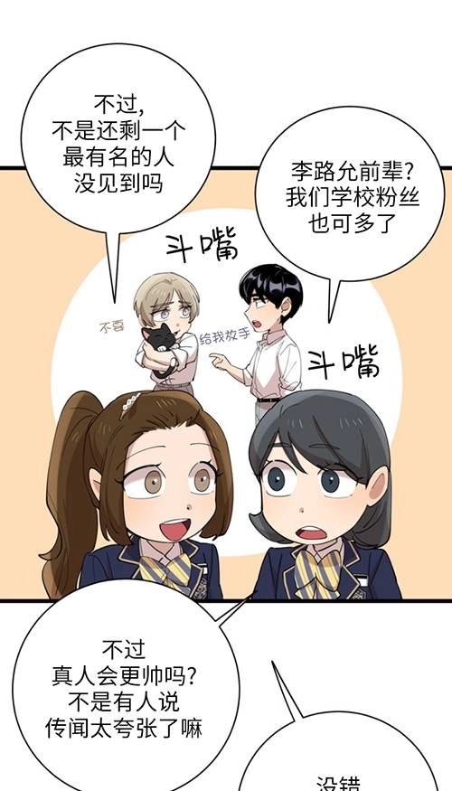 《不可能如此傻瓜》第90话 第28页