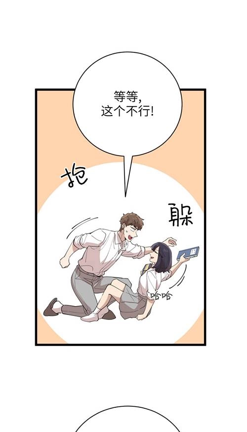 《不可能如此傻瓜》第90话 第89页