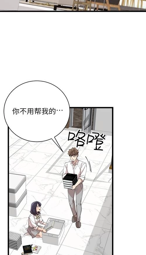 《不可能如此傻瓜》第90话 第78页