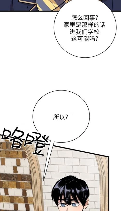 《不可能如此傻瓜》第90话 第63页