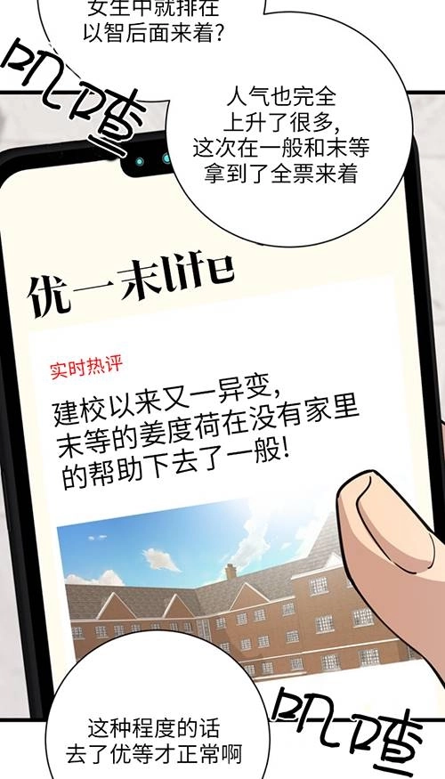 《不可能如此傻瓜》第90话 第59页
