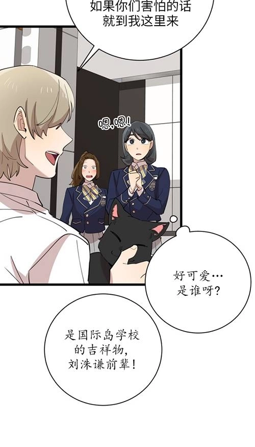 《不可能如此傻瓜》第90话 第27页