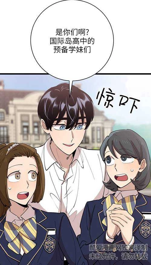 《不可能如此傻瓜》第90话 第17页