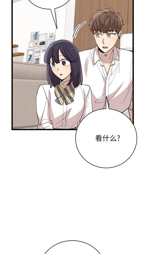 《不可能如此傻瓜》第90话 第87页