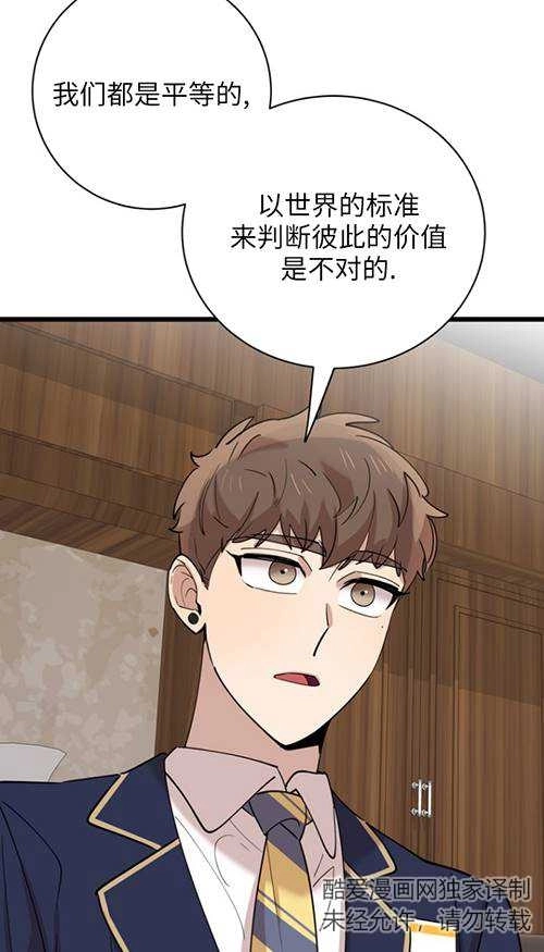 《不可能如此傻瓜》第90话 第72页