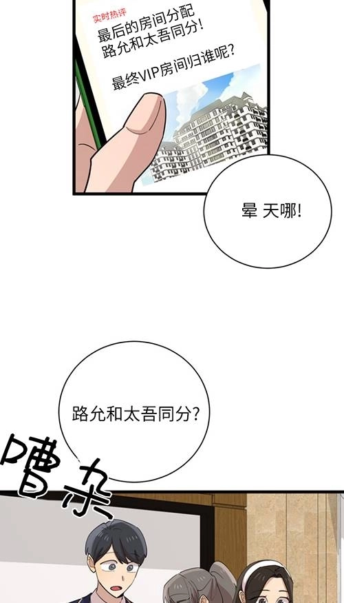 《不可能如此傻瓜》第90话 第56页