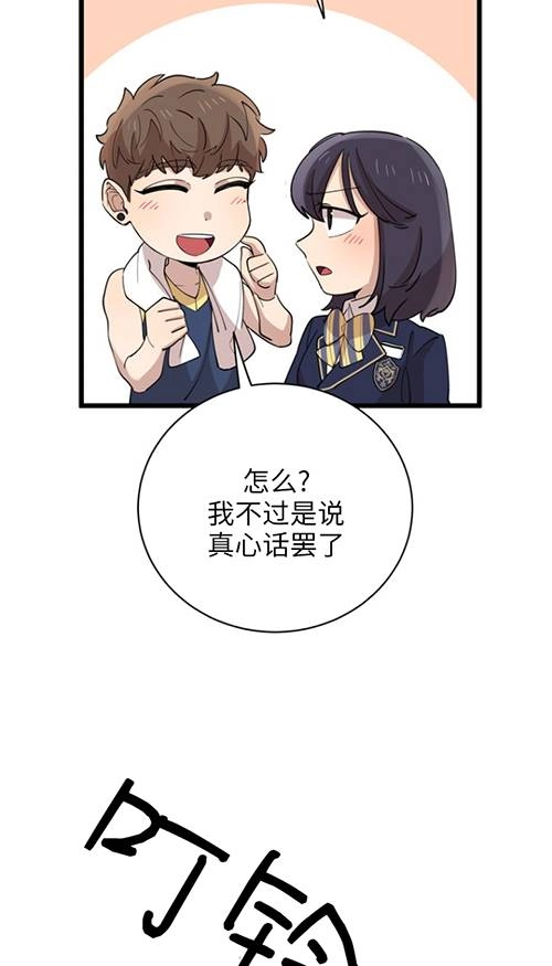 《不可能如此傻瓜》第90话 第46页