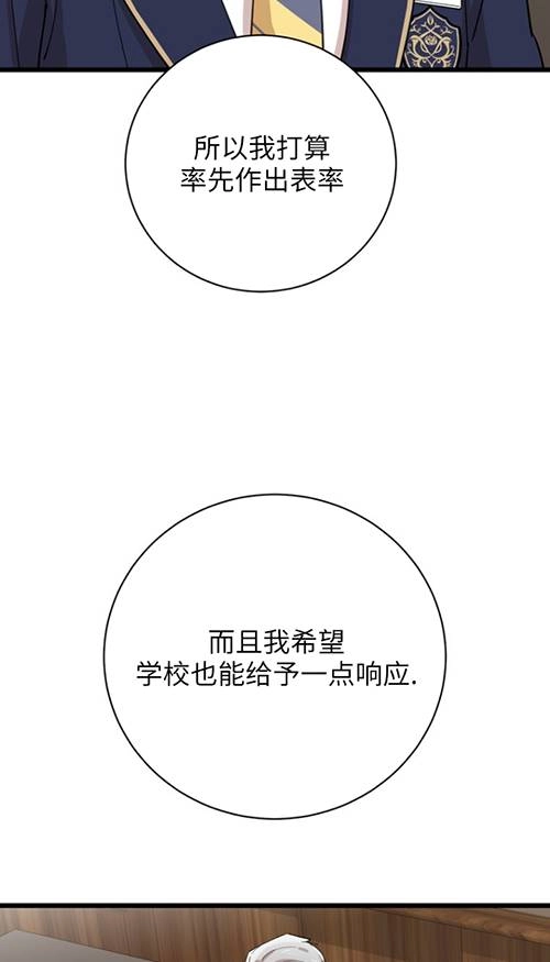 《不可能如此傻瓜》第90话 第73页