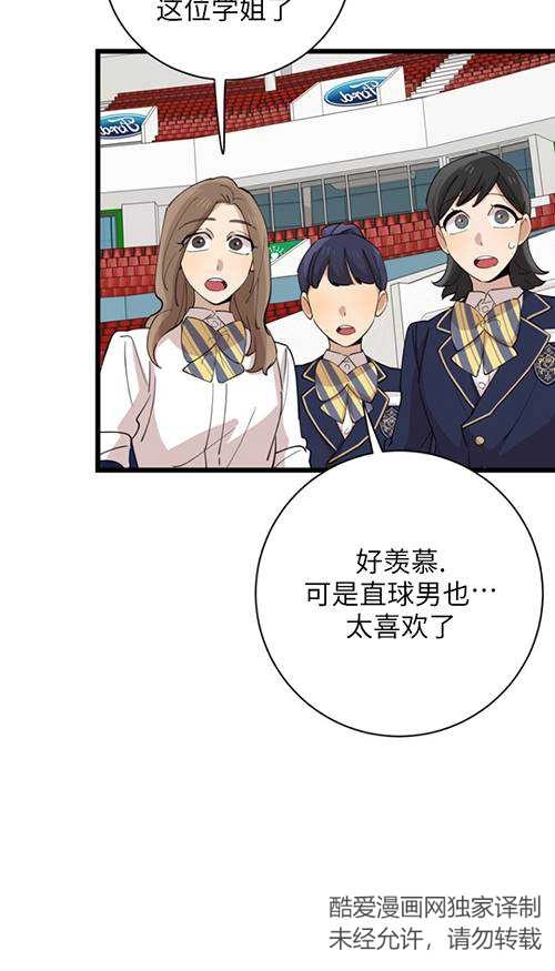 《不可能如此傻瓜》第90话 第43页