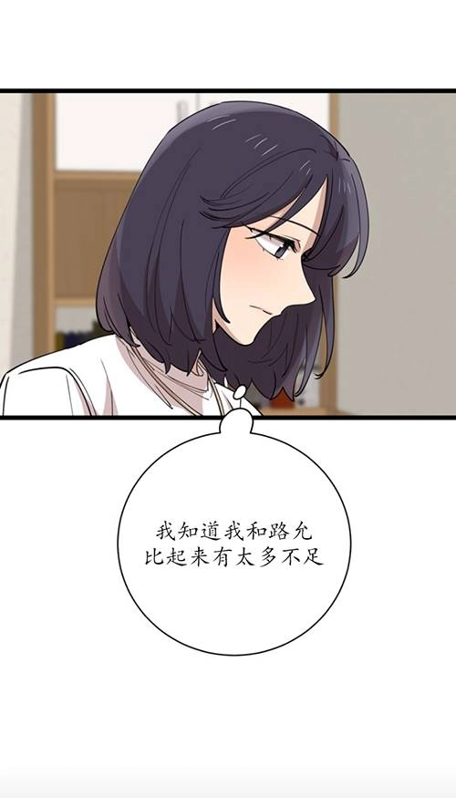 《不可能如此傻瓜》第90话 第2页