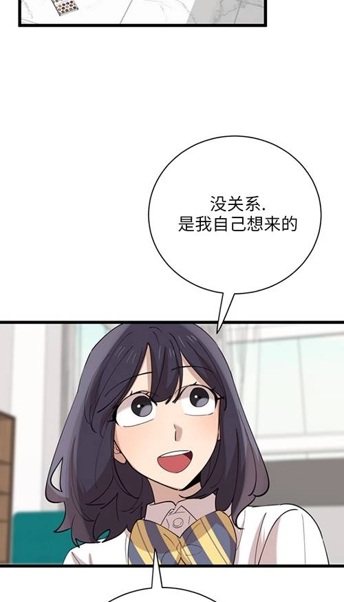 《不可能如此傻瓜》第90话 第79页