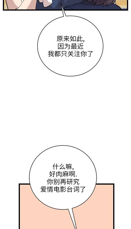《不可能如此傻瓜》第90话 第45页