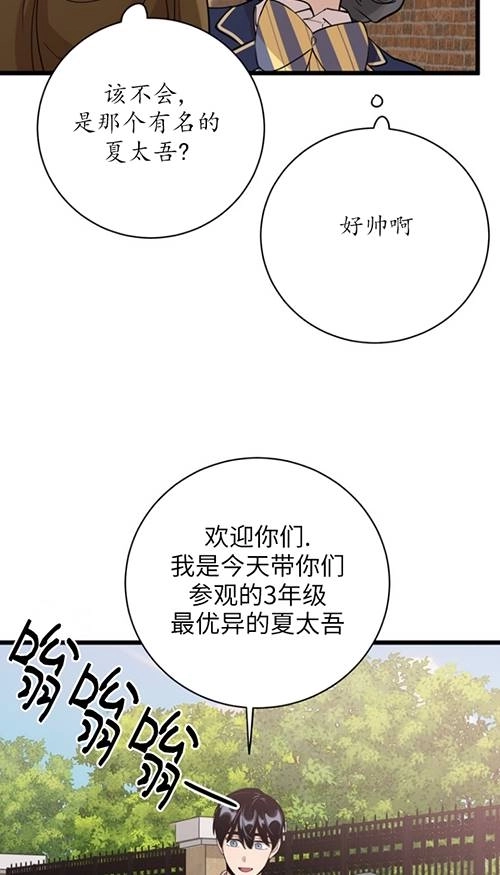 《不可能如此傻瓜》第90话 第19页