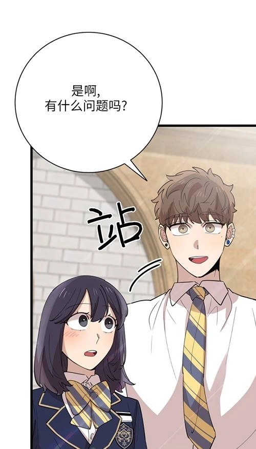 《不可能如此傻瓜》第90话 第65页