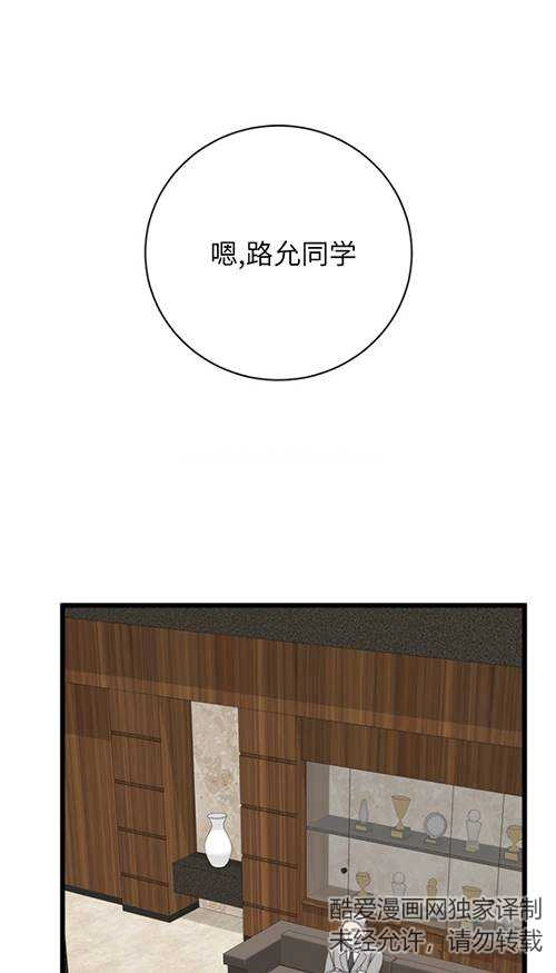 《不可能如此傻瓜》第90话 第68页