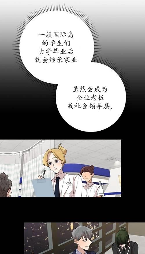 《不可能如此傻瓜》第90话 第3页