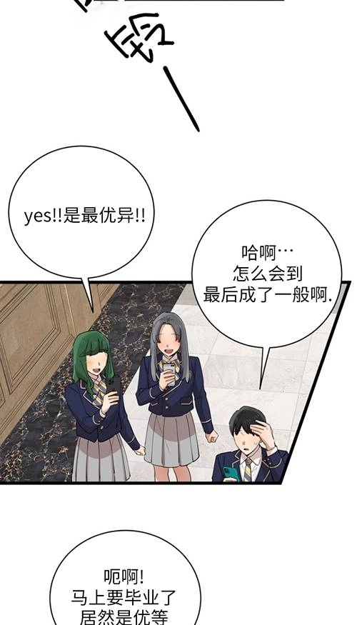 《不可能如此傻瓜》第90话 第49页
