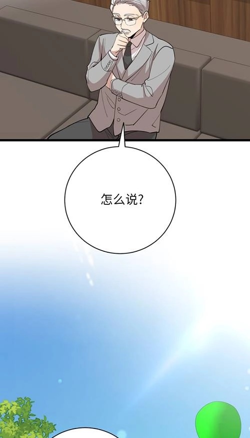 《不可能如此傻瓜》第90话 第74页