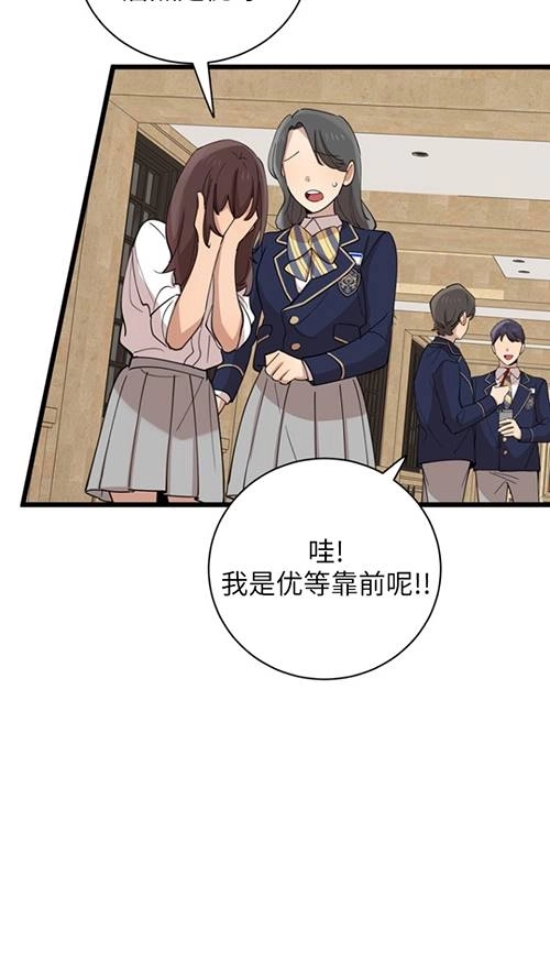 《不可能如此傻瓜》第90话 第50页