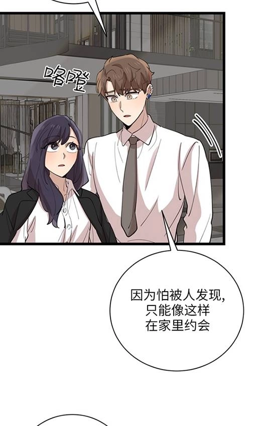 《不可能如此傻瓜》第91话 第74页