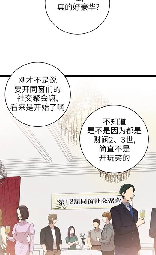 《不可能如此傻瓜》第91话 第14页