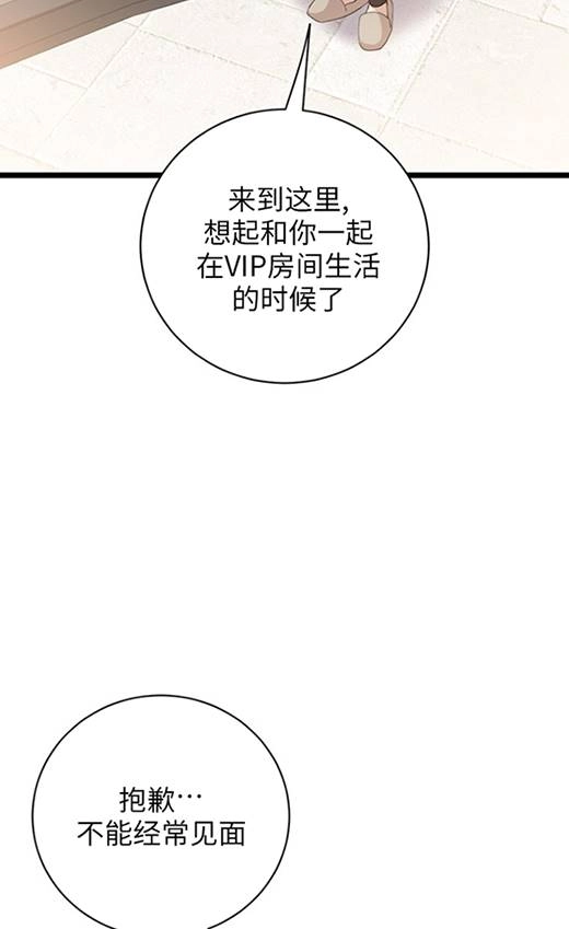 《不可能如此傻瓜》第91话 第73页