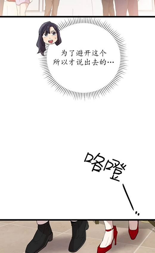 《不可能如此傻瓜》第91话 第15页