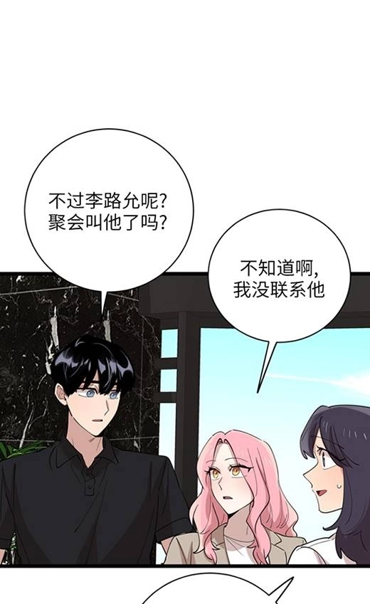 《不可能如此傻瓜》第91话 第37页