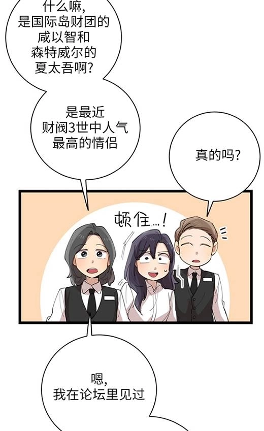 《不可能如此傻瓜》第91话 第18页