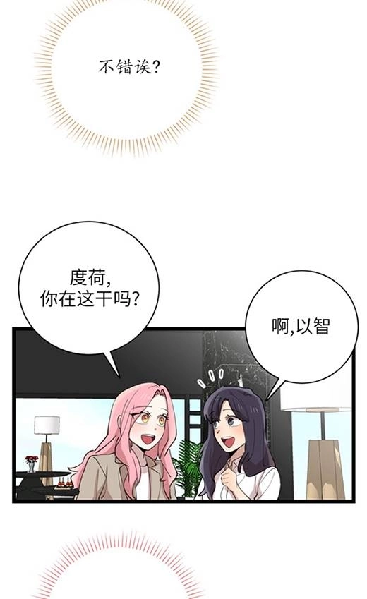 《不可能如此傻瓜》第91话 第51页
