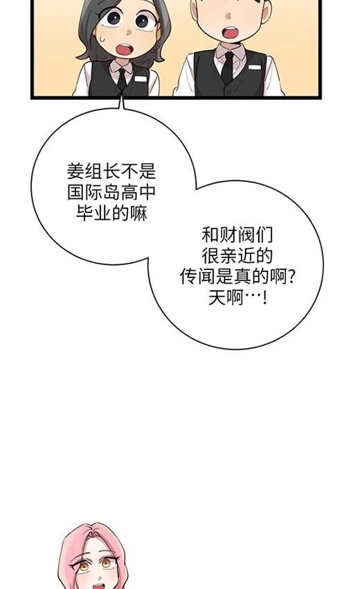 《不可能如此傻瓜》第91话 第28页