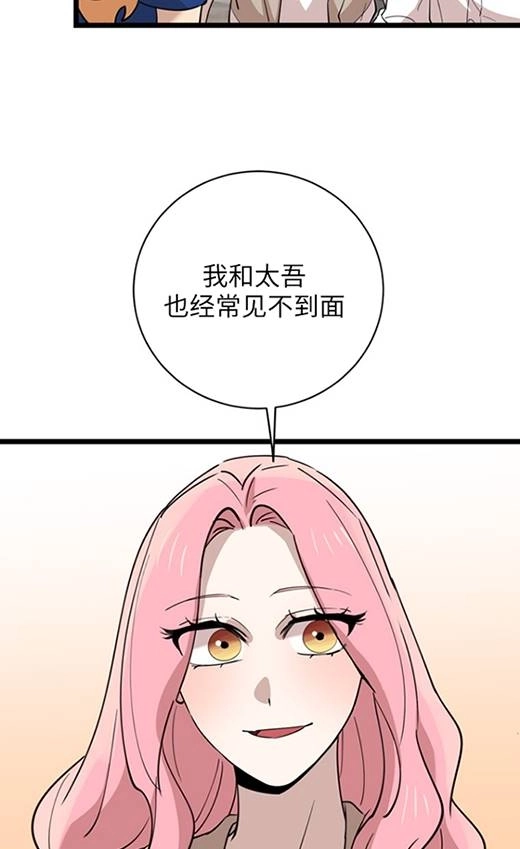 《不可能如此傻瓜》第91话 第55页