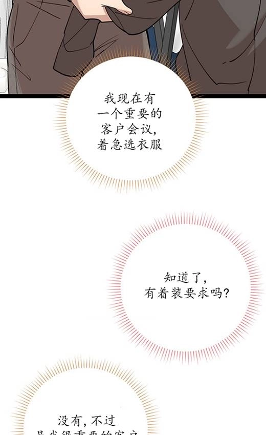 《不可能如此傻瓜》第91话 第45页