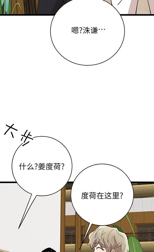《不可能如此傻瓜》第91话 第24页